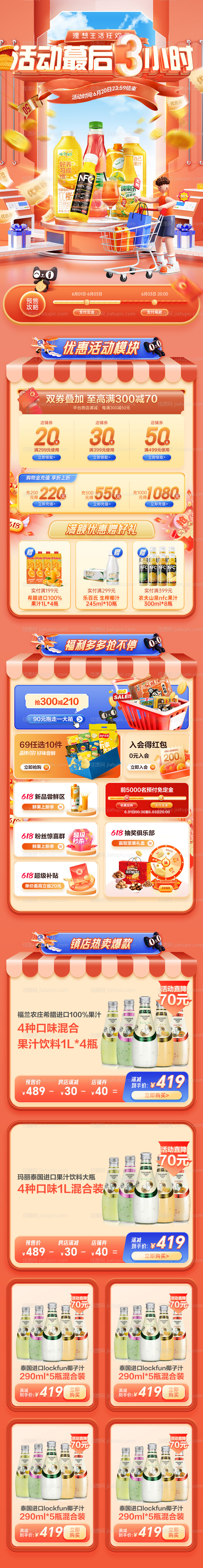 大促首页活动页无线首页-源文件