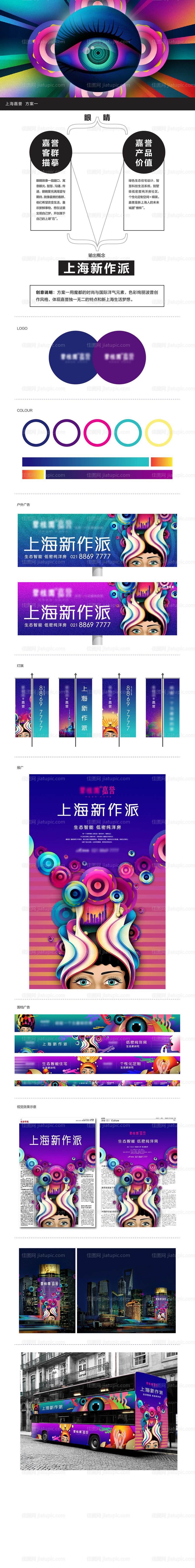 地产公寓项目视觉VI提报-源文件