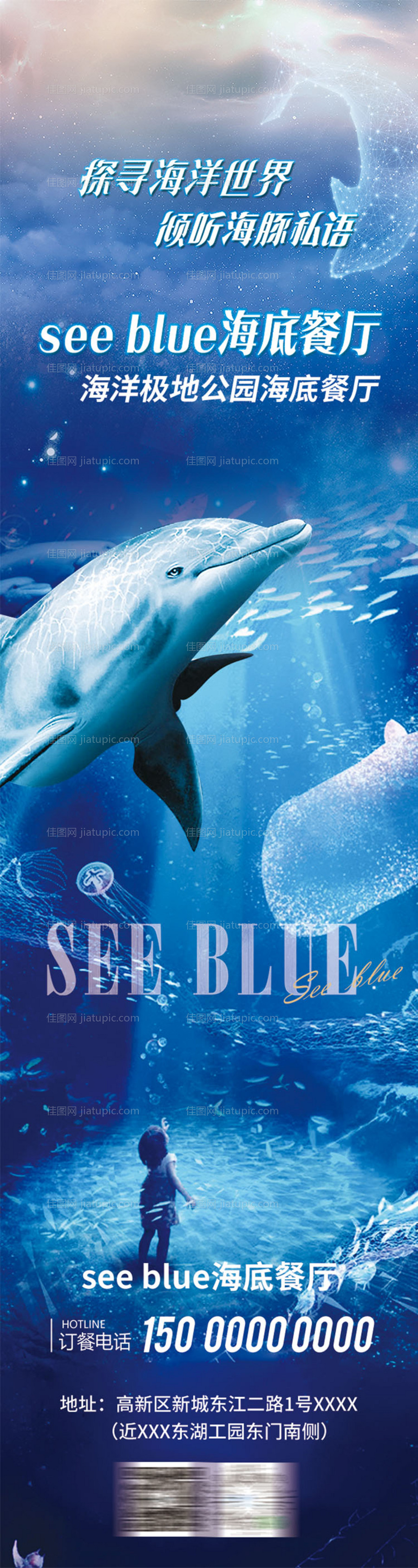 海底餐厅海洋世界吊幅-源文件