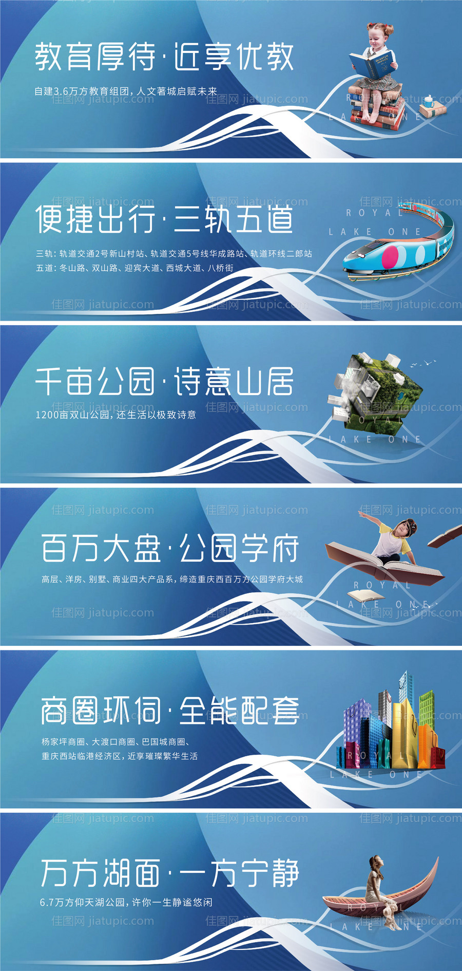 地产配套创意合成-源文件