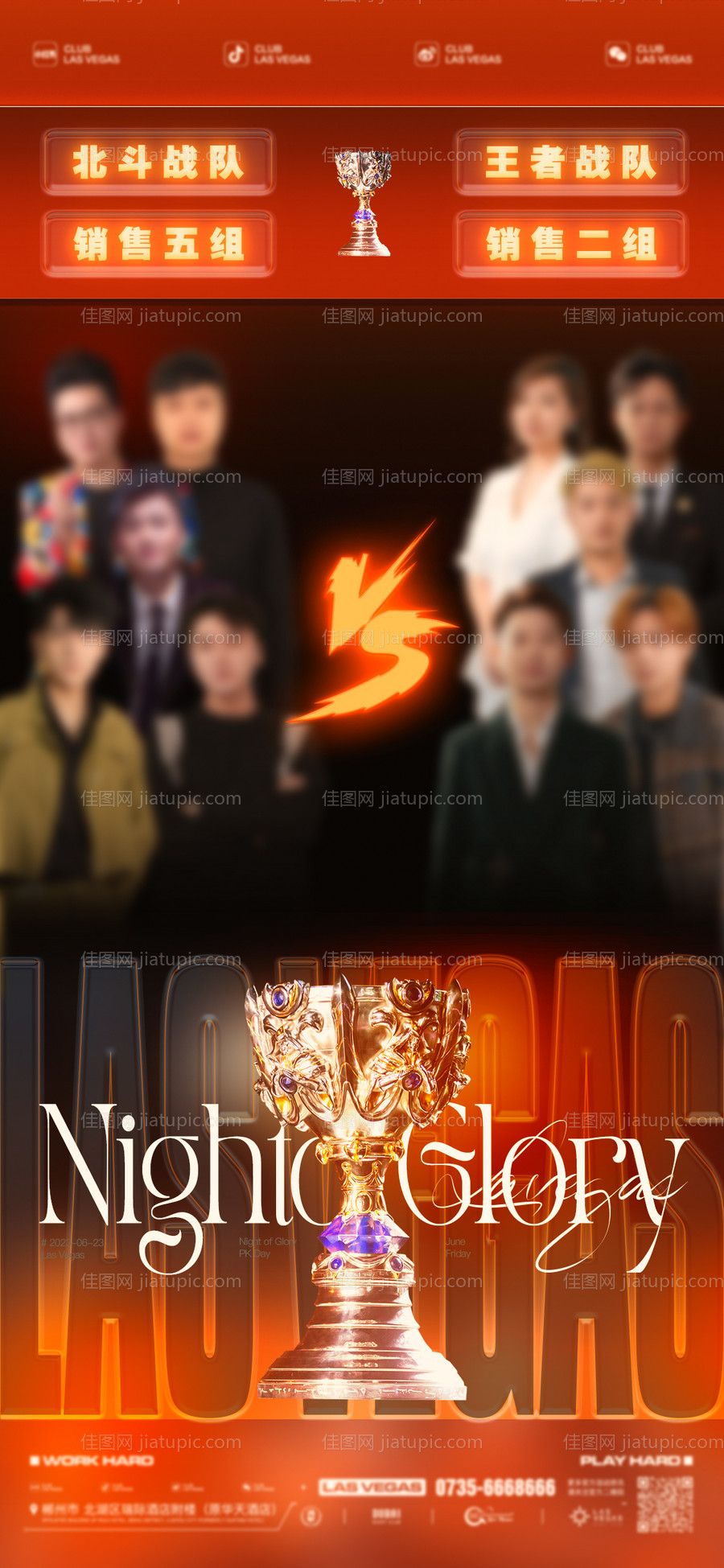 酒吧PK海报-源文件