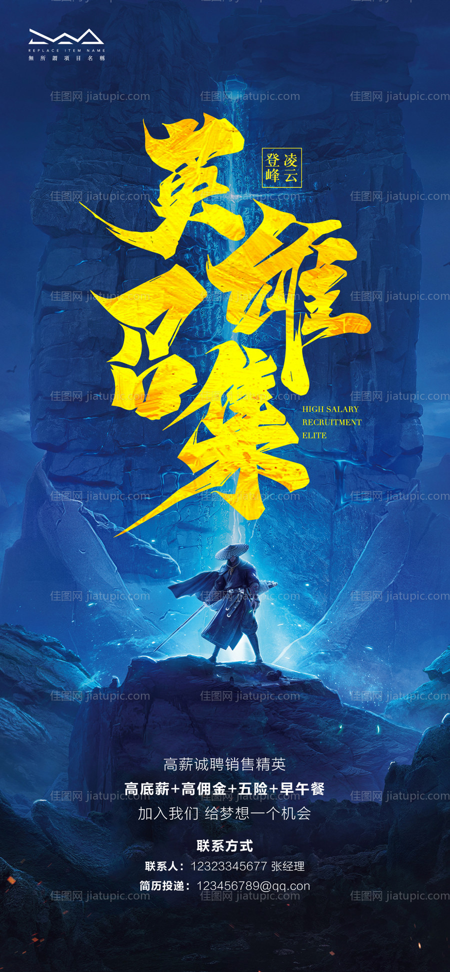 地产招聘海报-源文件