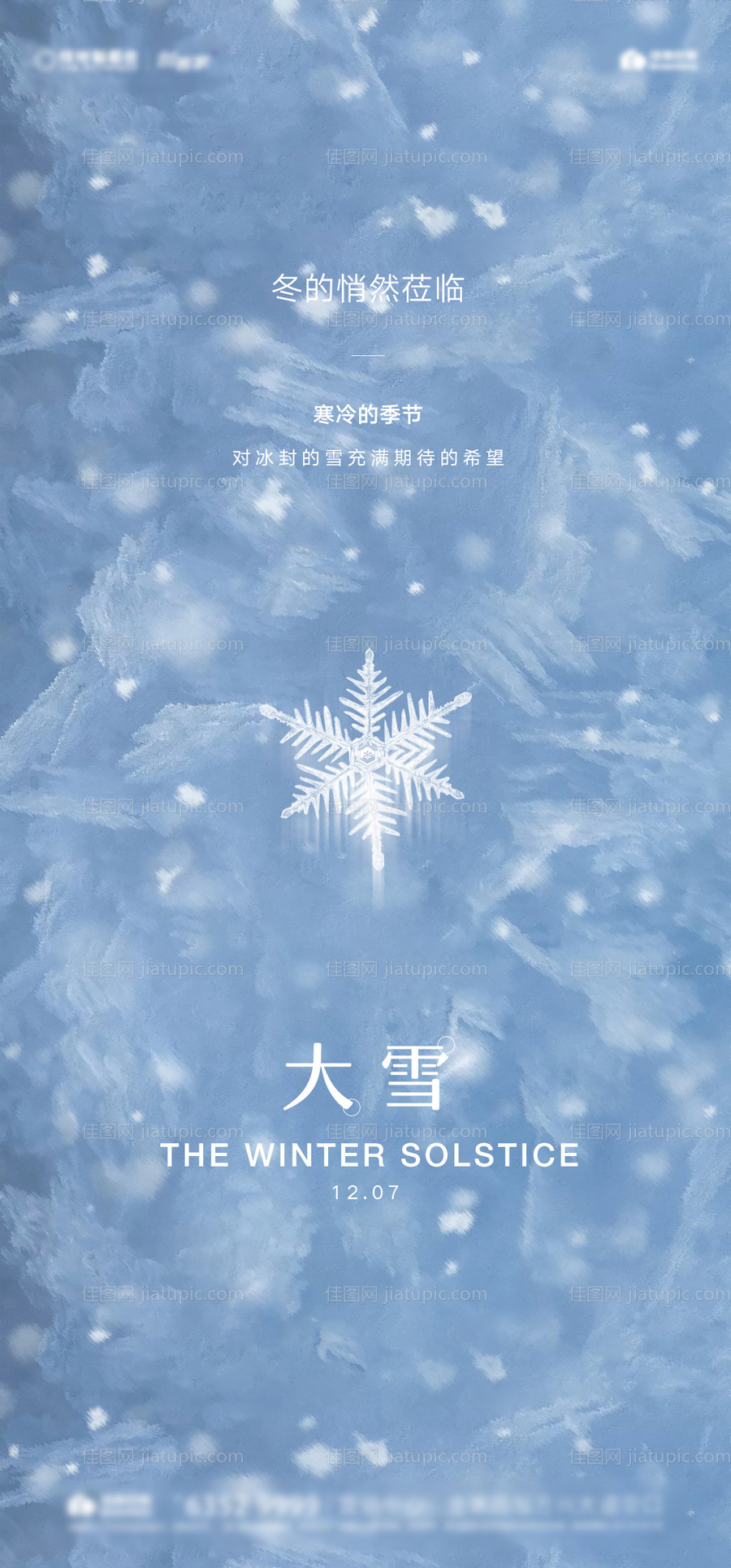 大雪节气移动端海报-源文件