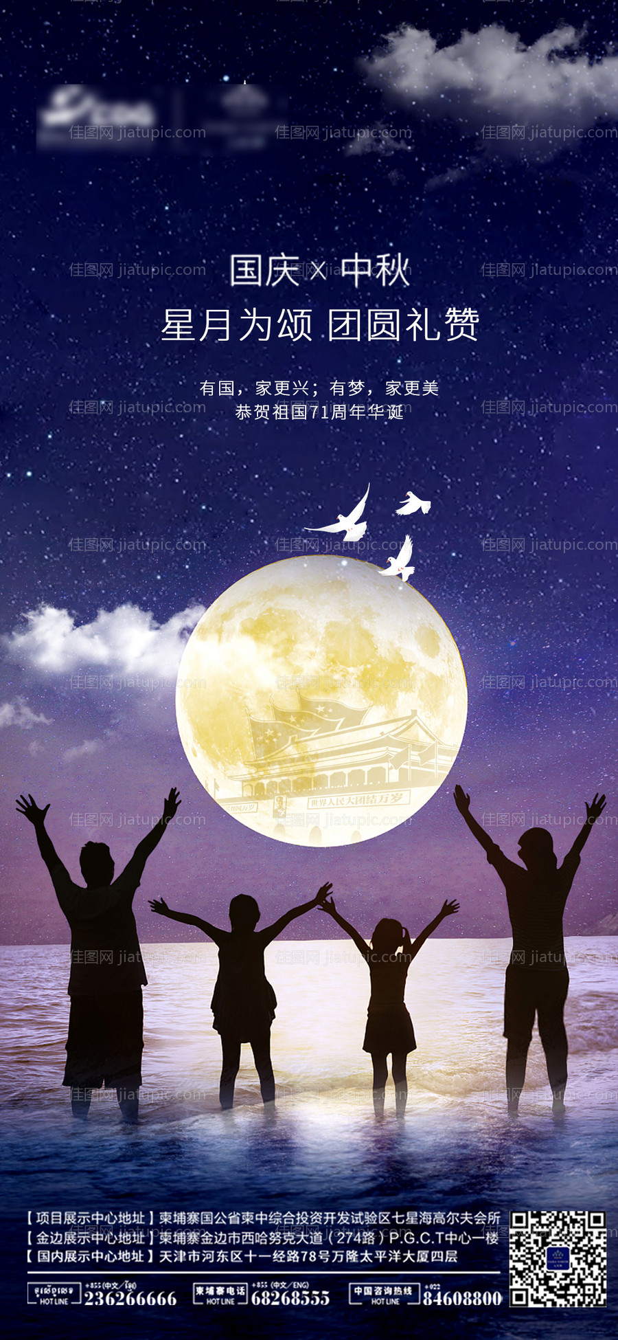 国庆节中秋节海报-源文件