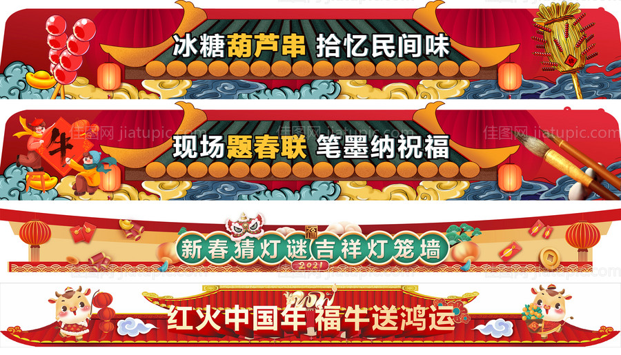 新春异形门头-源文件