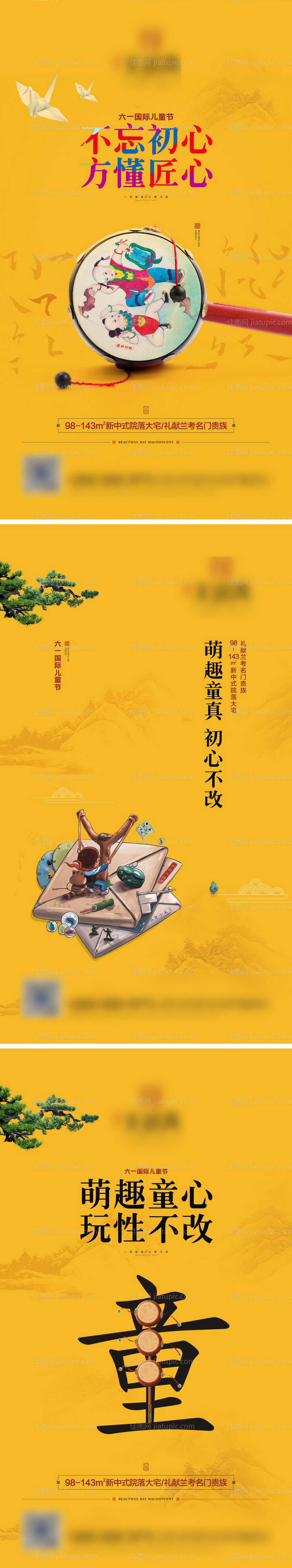 儿童节移动端海报系列-源文件