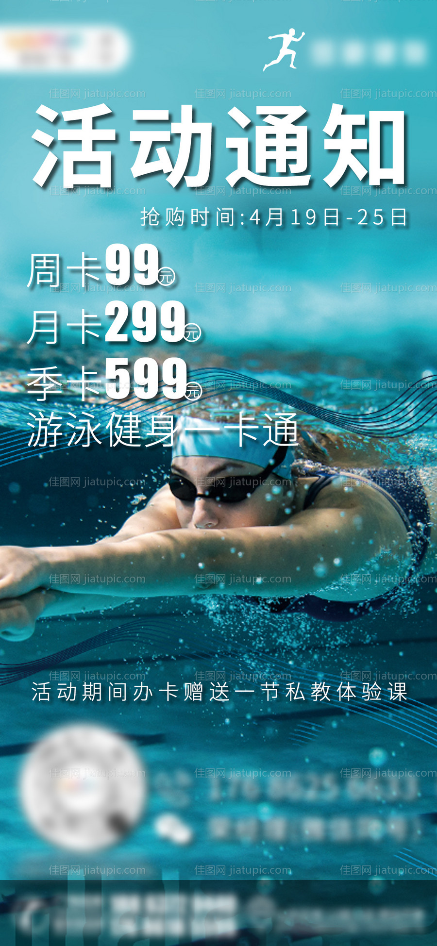 游泳健身泳池派对海报-源文件