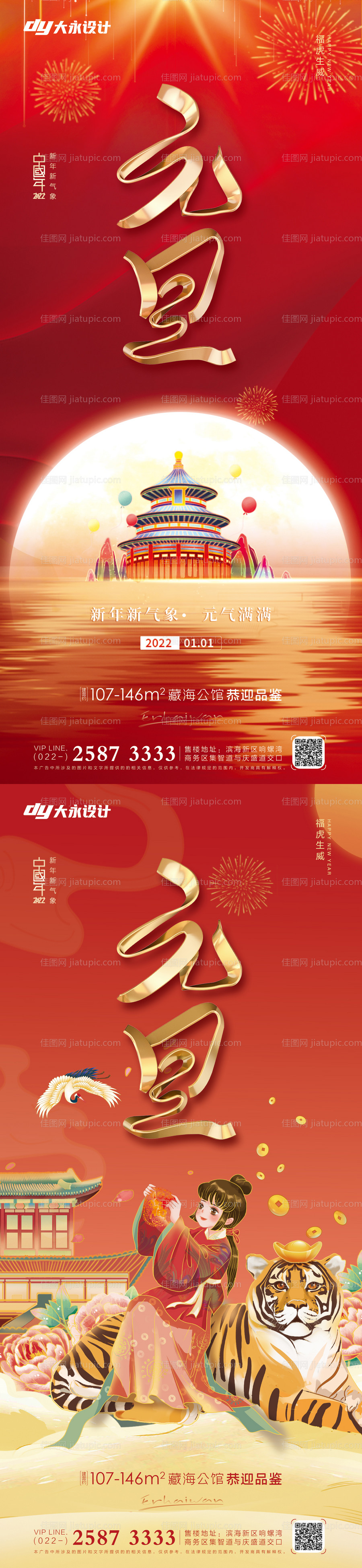 地产元旦红金系列海报-源文件