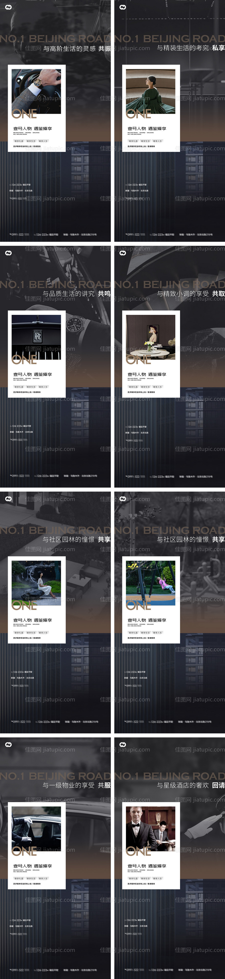 地产价值点豪宅黑金园林户型物业海报-源文件