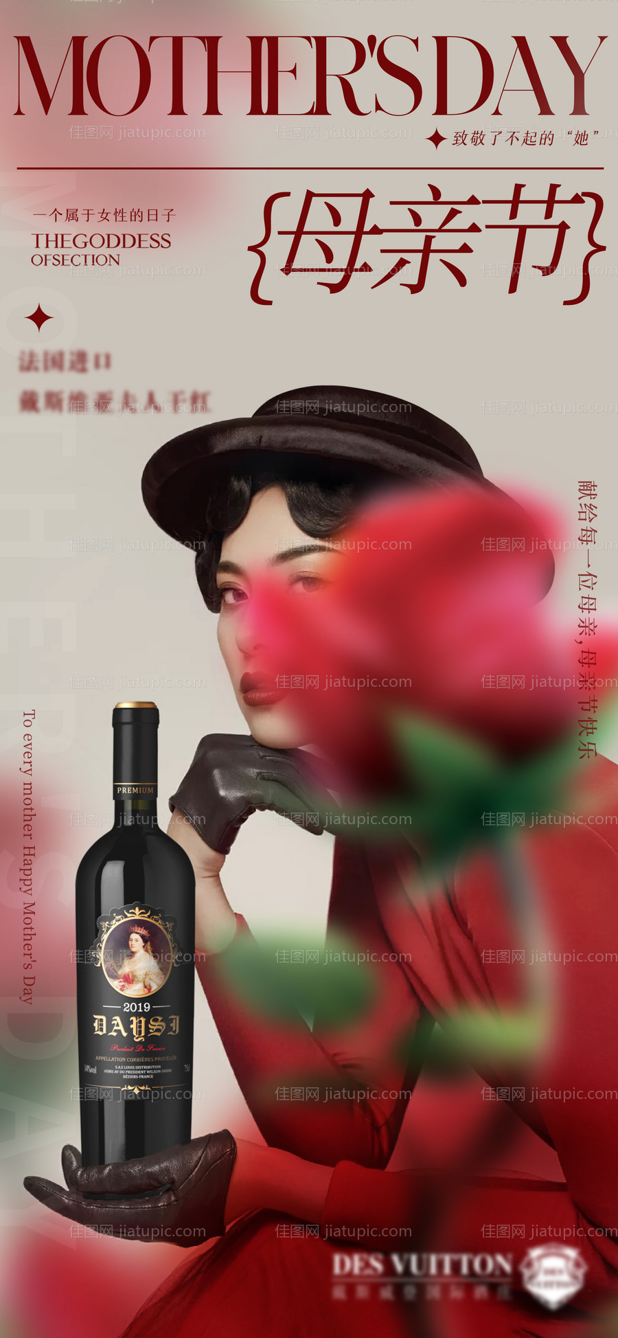 母亲节红酒场景海报 -源文件