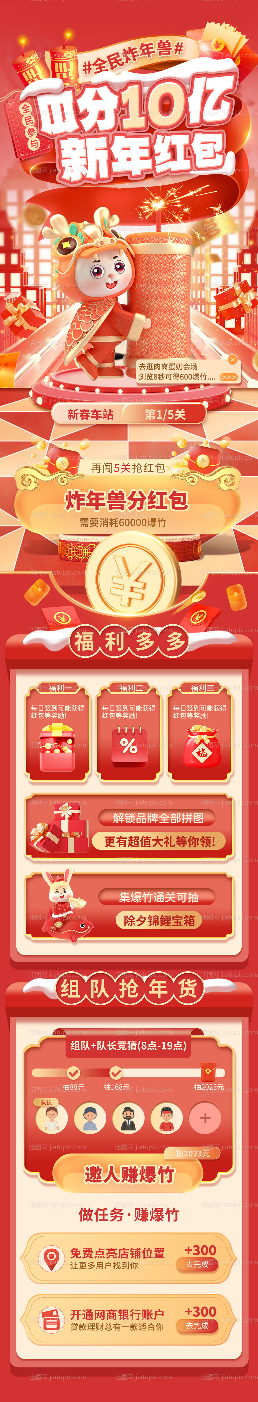 兔年红色国潮新年游戏炸年兽领红包H5-源文件