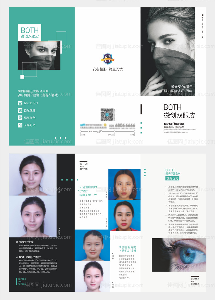 医美三折页-源文件