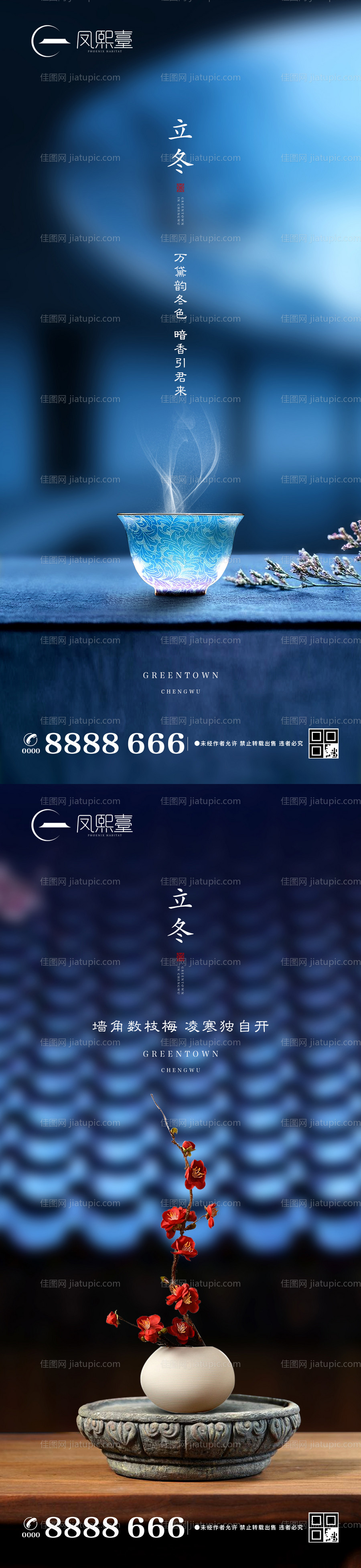 地产立冬节气海报-源文件