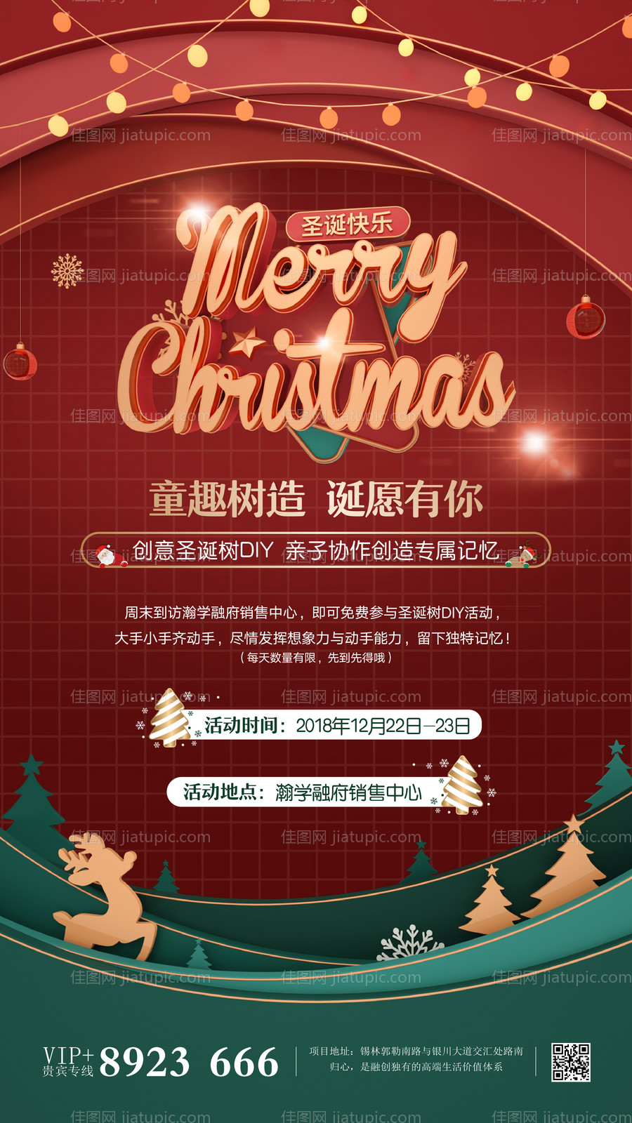 圣诞节地产活动海报-源文件