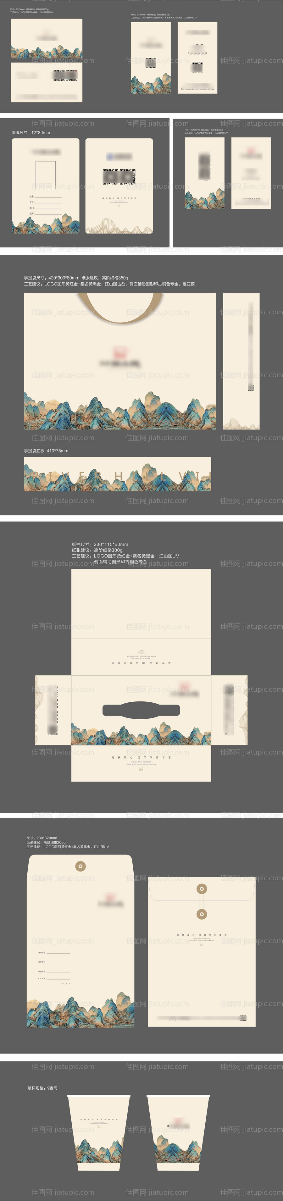 新中式地产VI-源文件