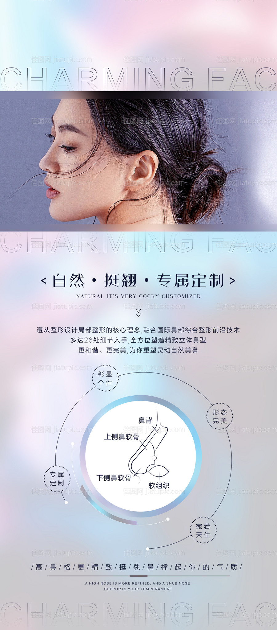 鼻子活动整形海报 -源文件