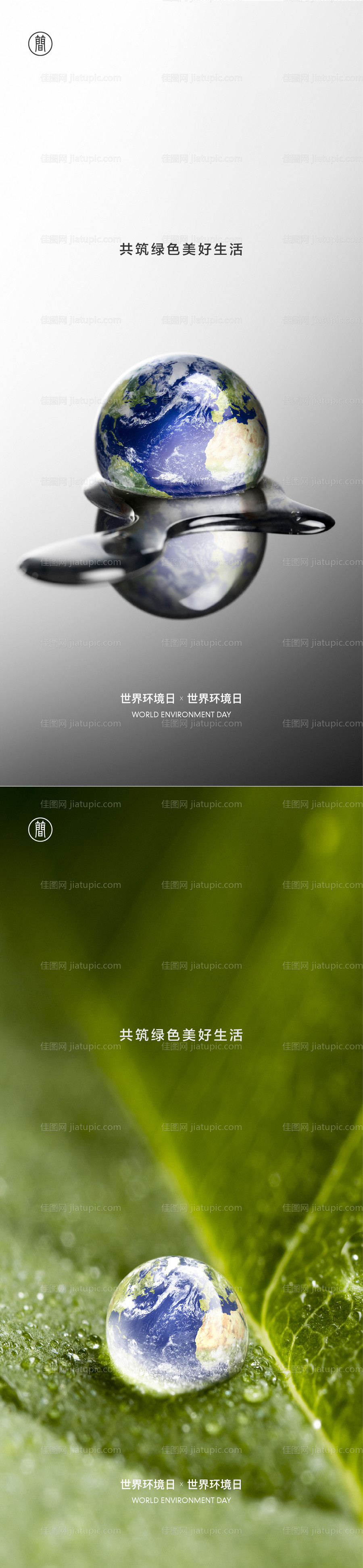 地球日节日海报-源文件