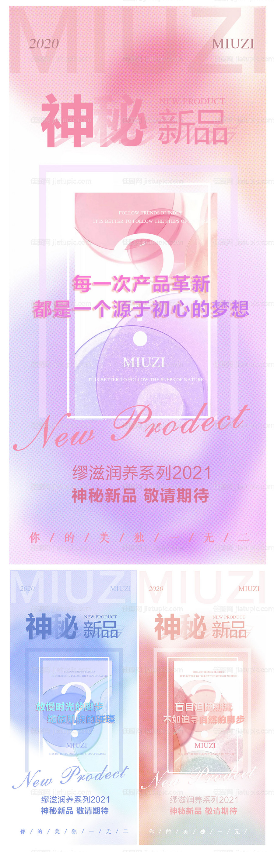 微商新品预热-源文件