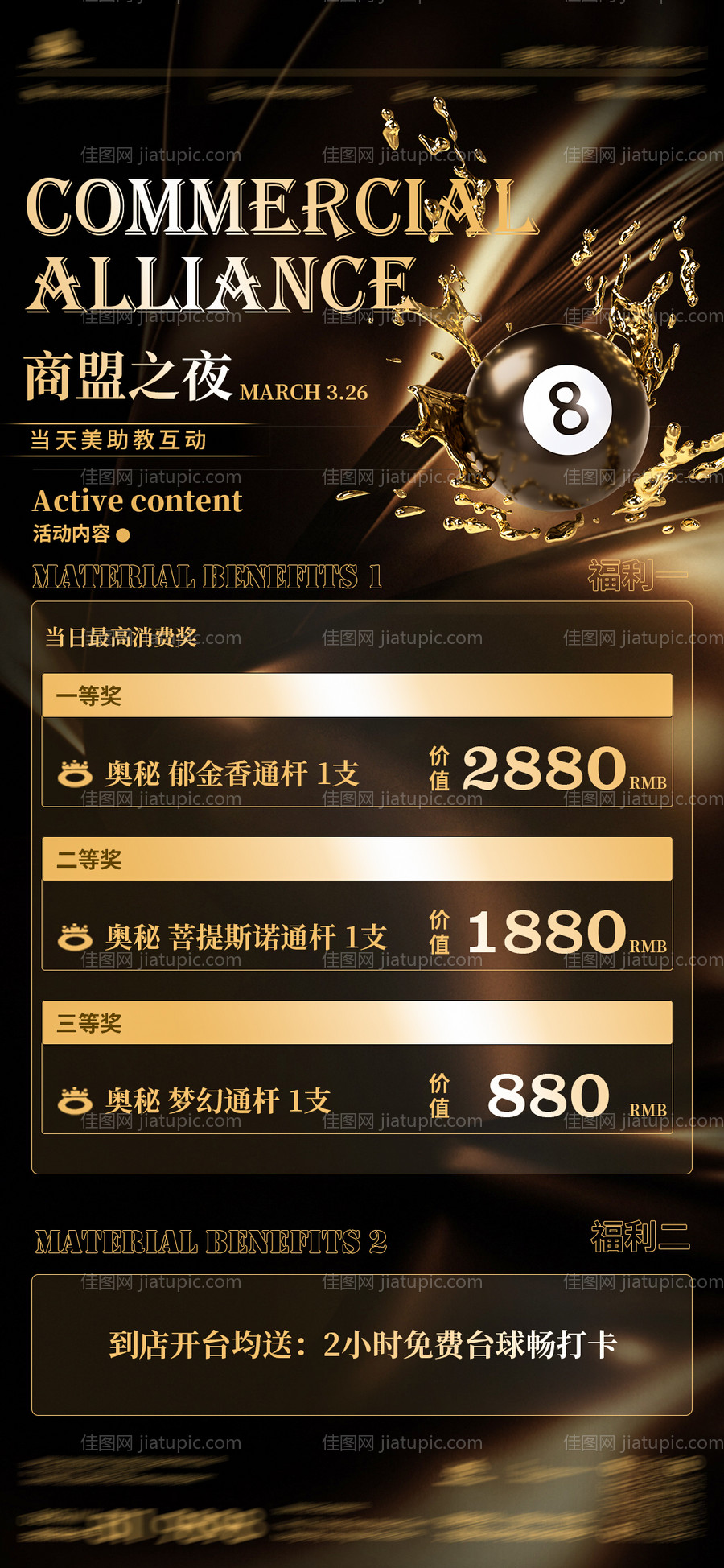 台球酒吧夜店ktv最高消费海报-源文件