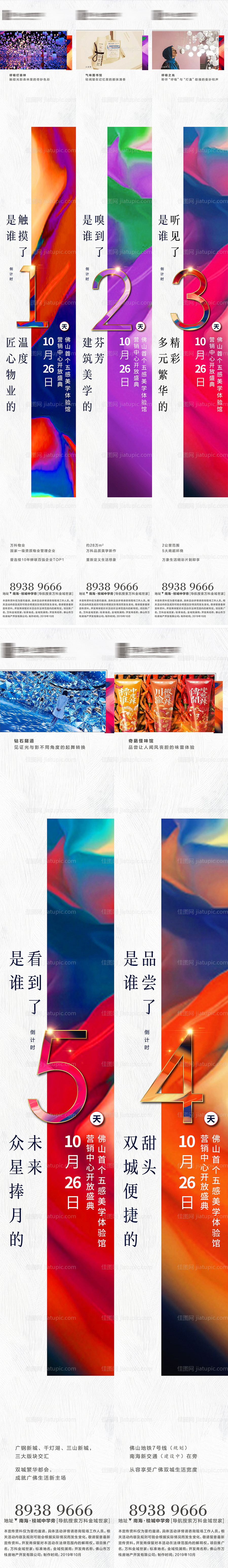 营销中心开放盛典倒计时-源文件