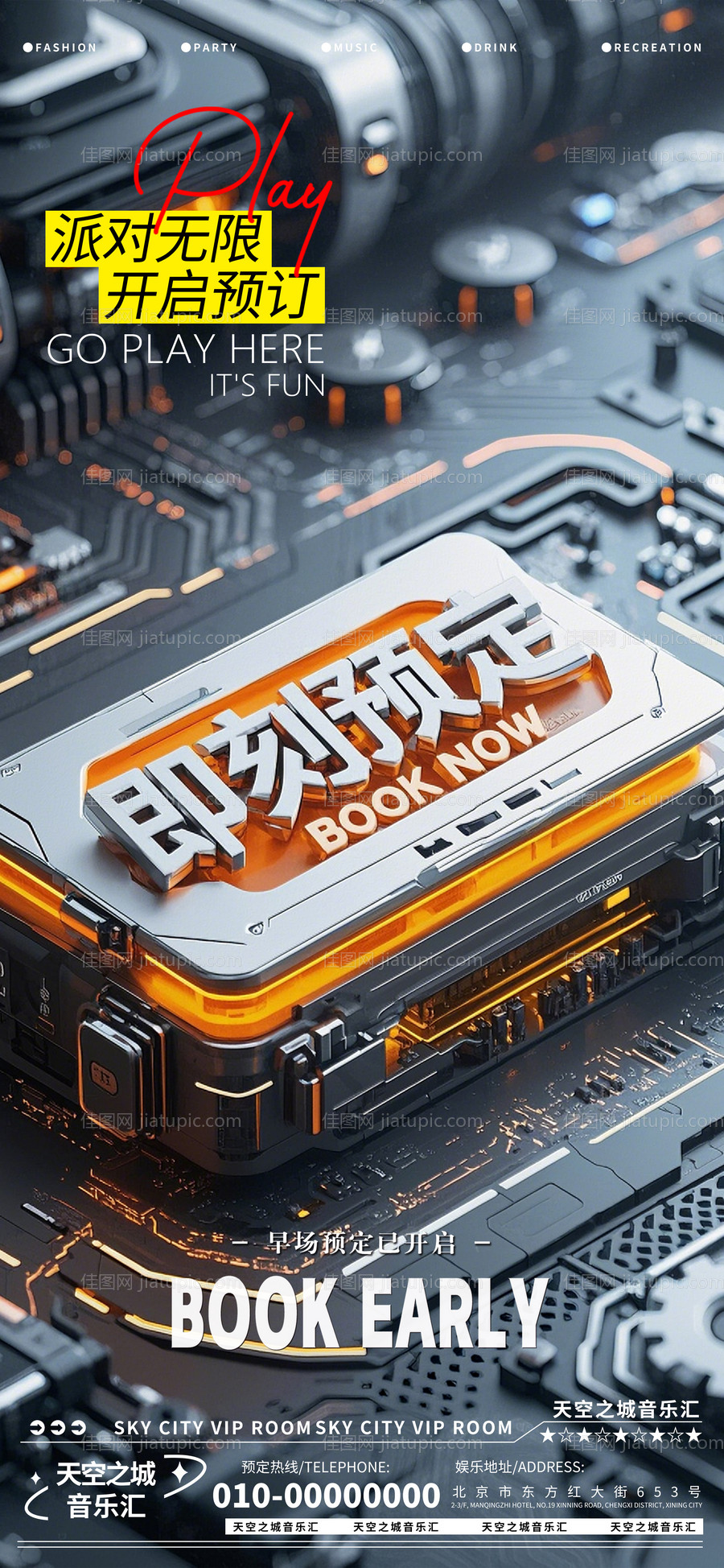 酒吧夜店娱乐早场转场预定预约-源文件