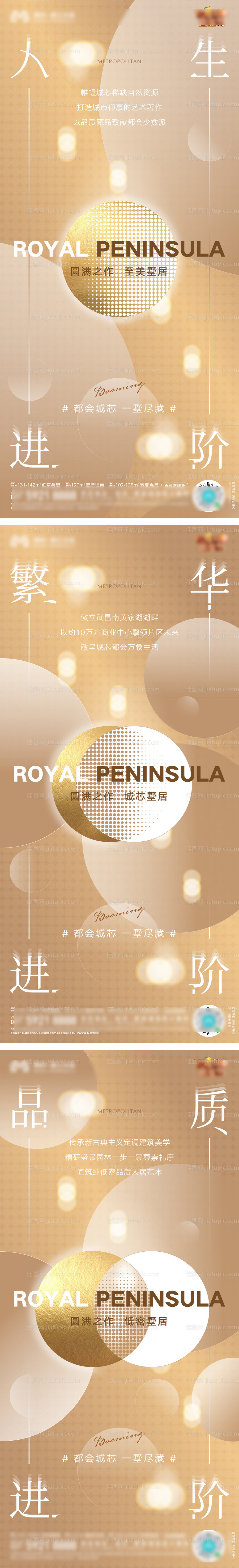 房地产价值点进阶海报-源文件