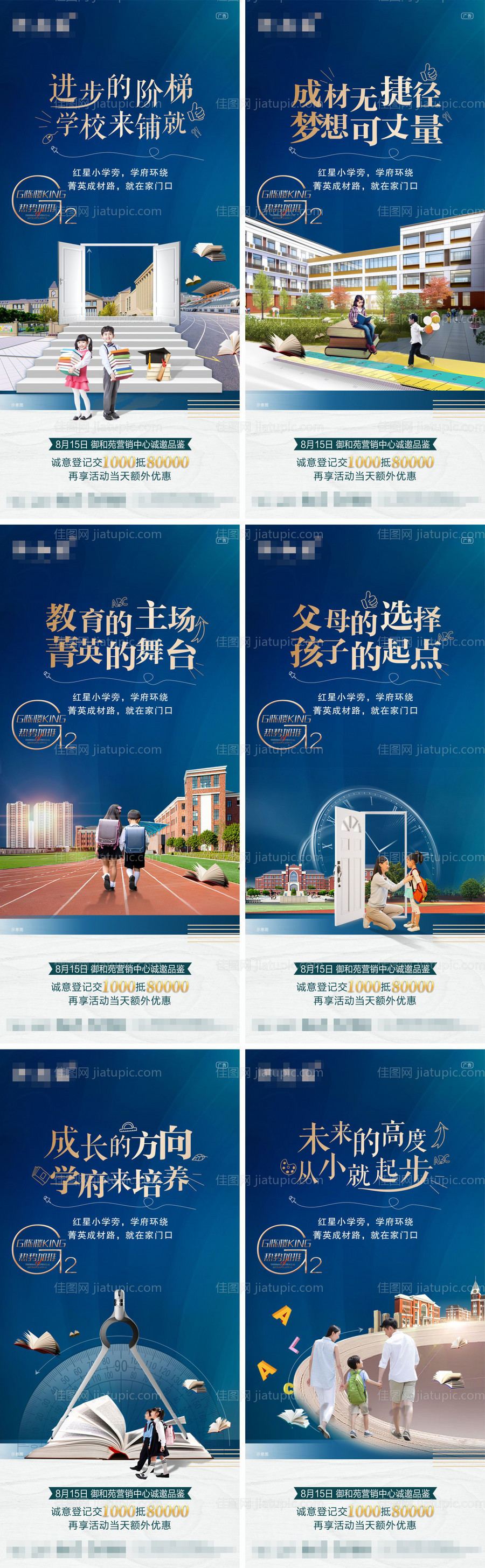 房地产教育学府配套海报-源文件