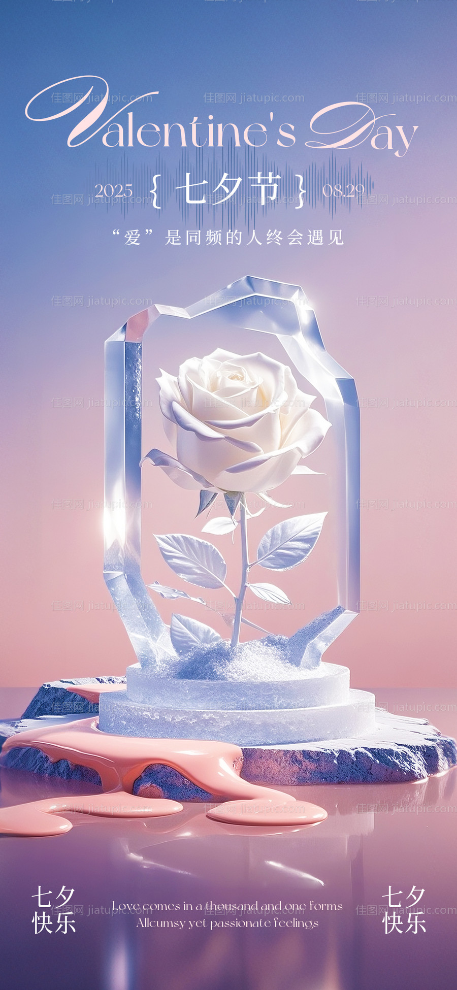 粉蓝色七夕情人节海报-源文件
