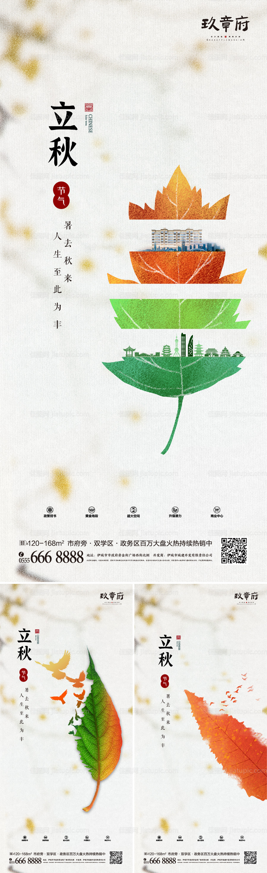 立秋金色简约意境系列海报-源文件