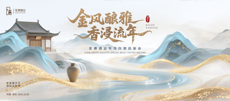 白酒品鉴会背景板-源文件