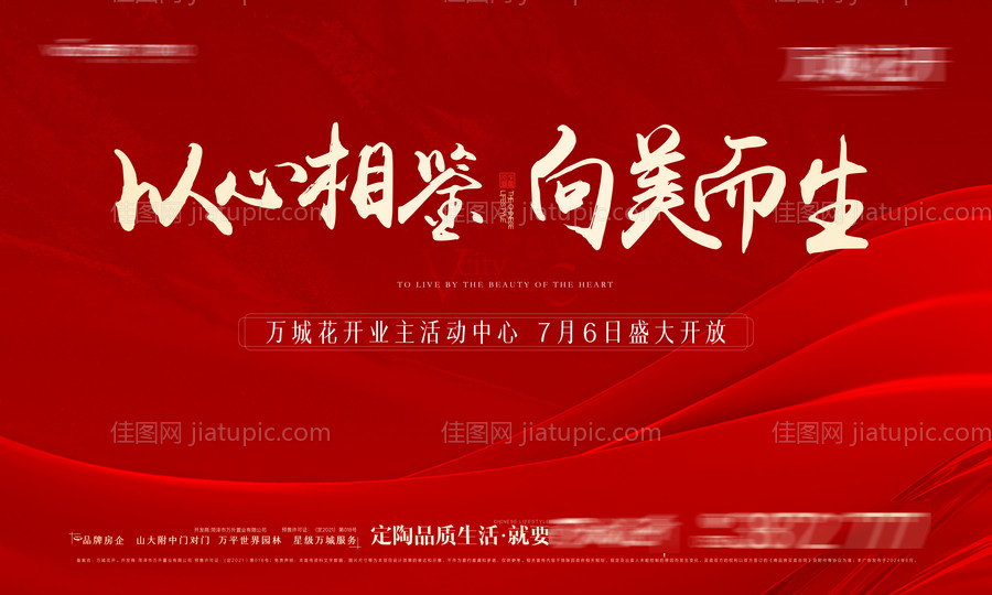 地产开放主画面-源文件