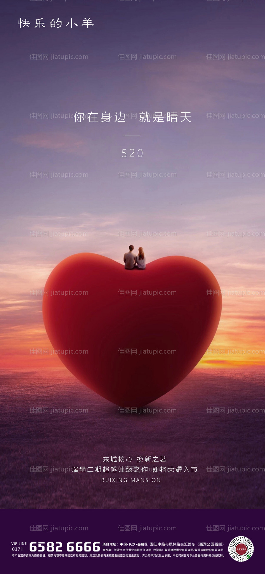 520情人节海报-源文件