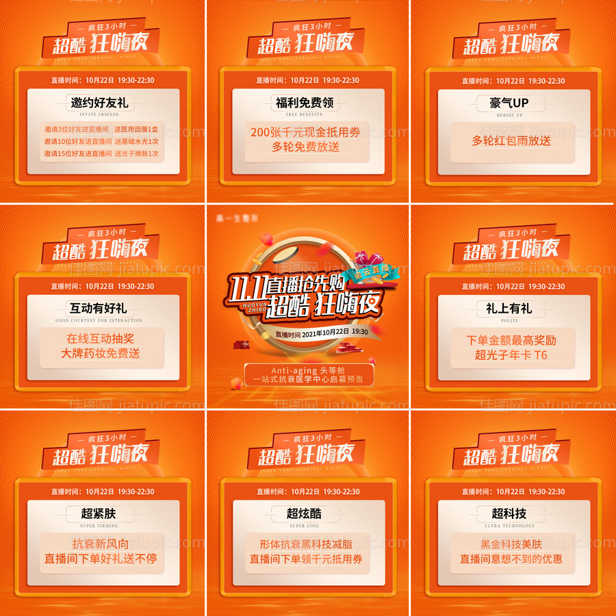 超酷狂欢夜-源文件