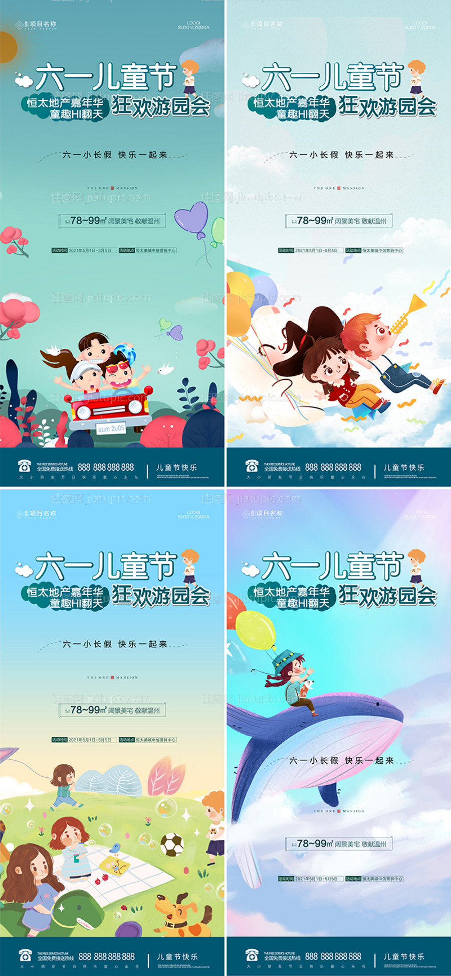 儿童节海报-源文件