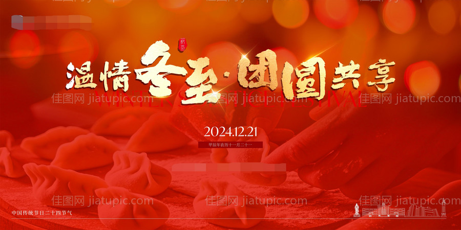 冬至活动主画面-源文件