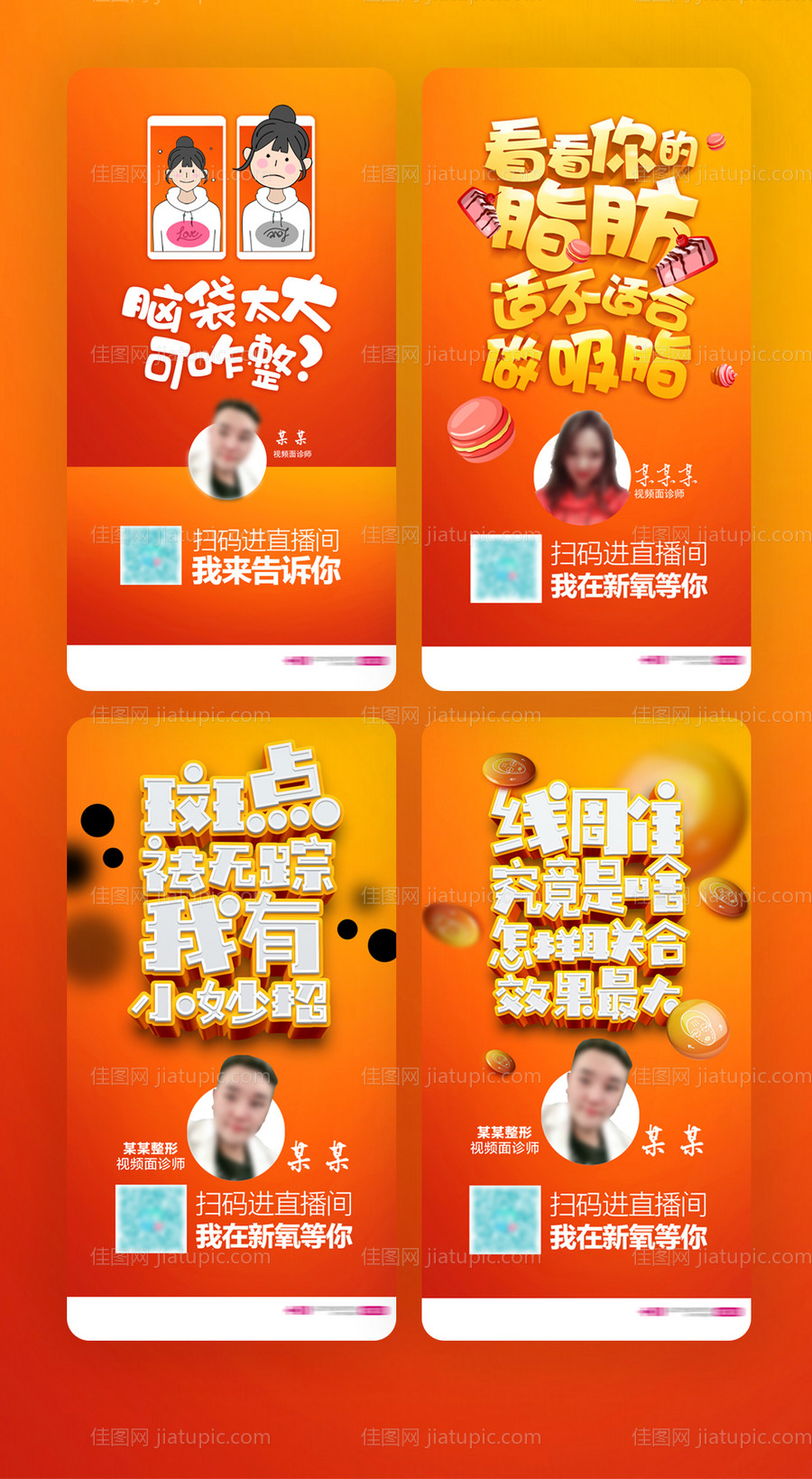 线雕医美整形海报-源文件