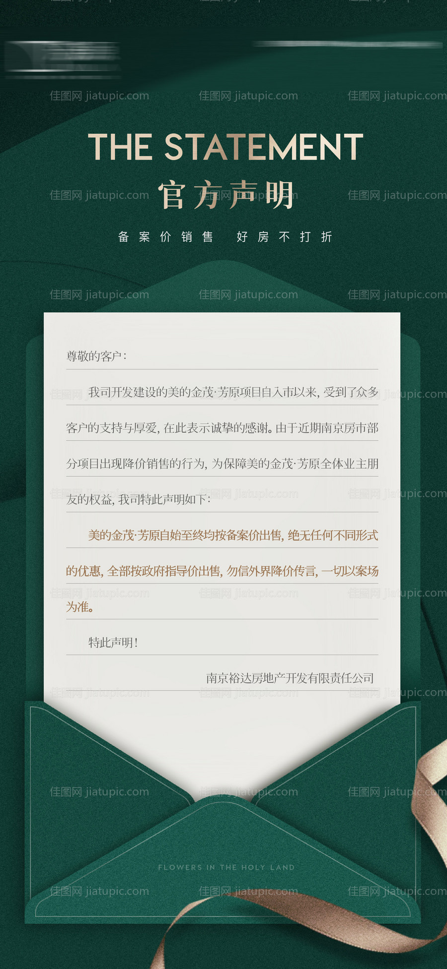 地产绿金邀请函-源文件