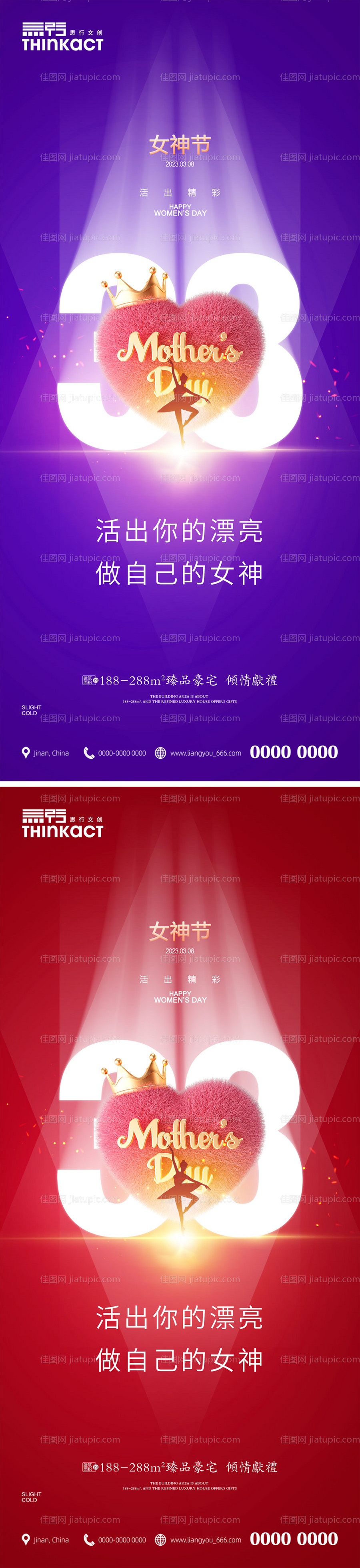 房地产38妇女节女神节海报-源文件