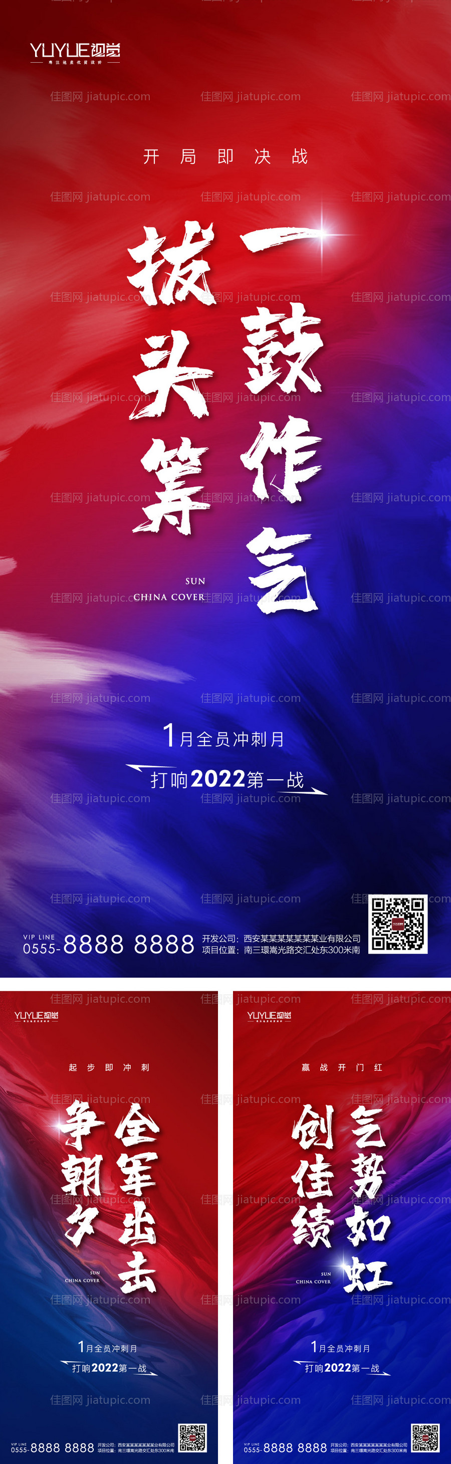 房地产热销冲刺海报-源文件