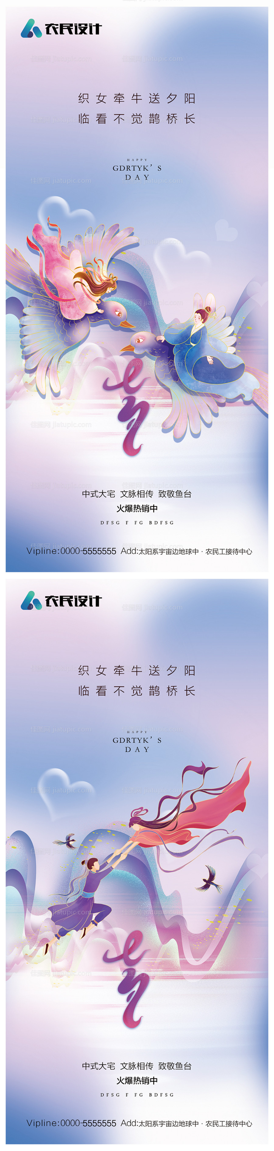 地产七夕海报-源文件