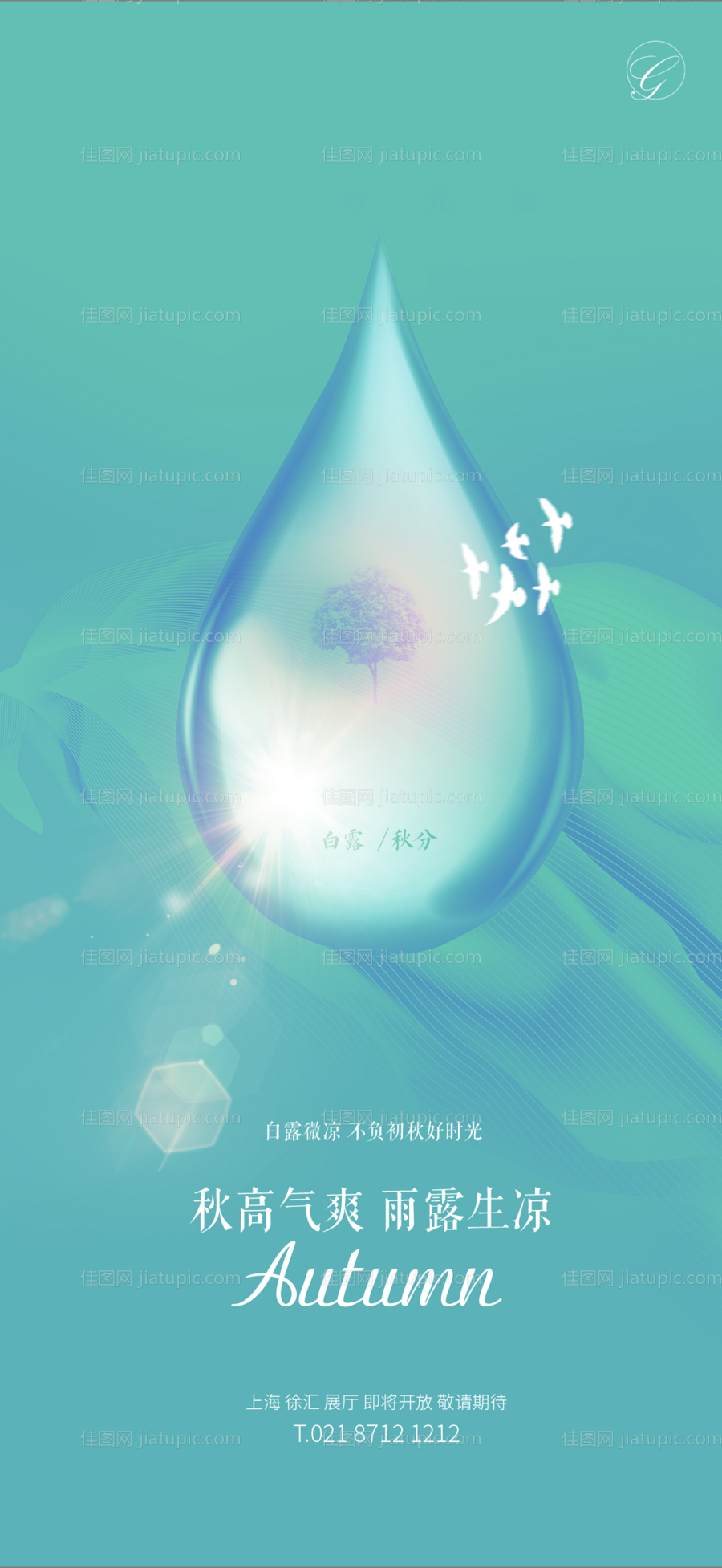 白露秋分节气秀稿-源文件