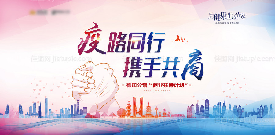 战疫助商活动桁架-源文件