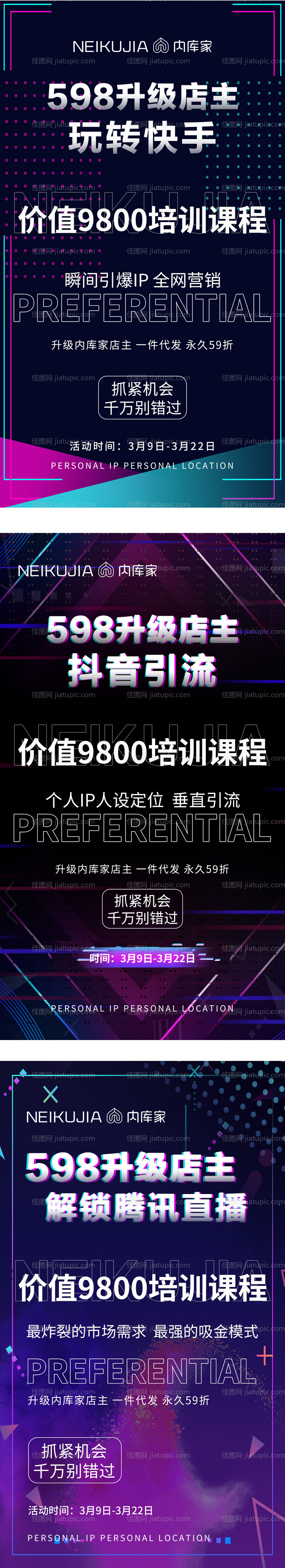 5G短视频变现峰会海报绿色-源文件