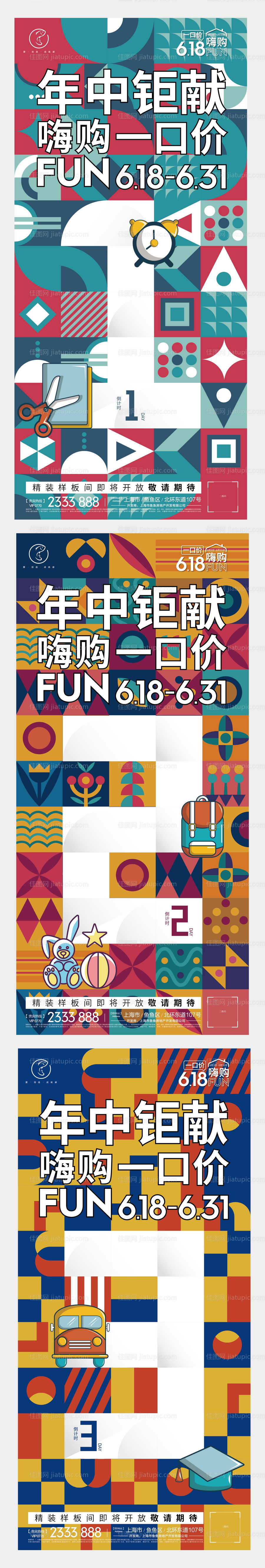 618商业倒计时刷屏-源文件