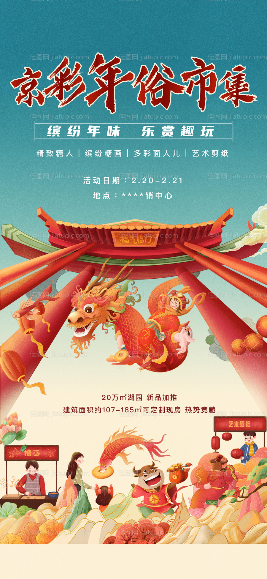 国潮海报-源文件