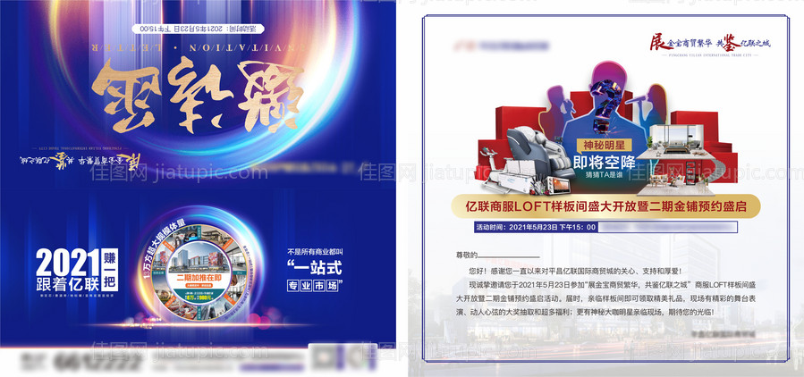 地产二期开放邀请函-源文件