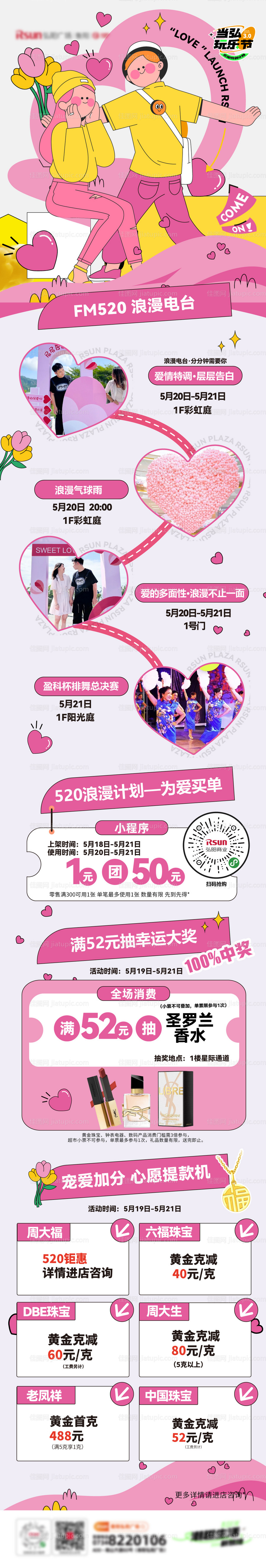 520长图活动海报-源文件