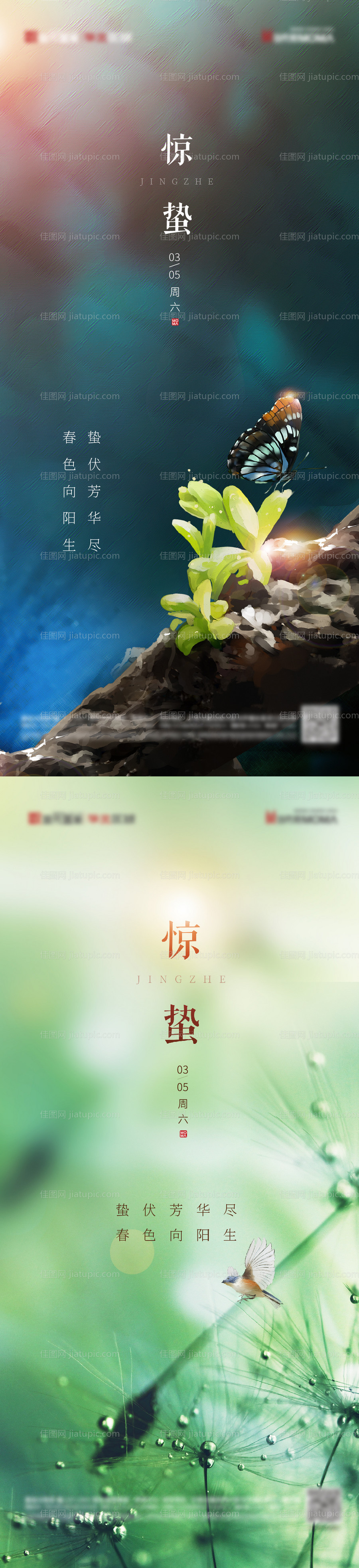 地产惊蛰节气海报-源文件