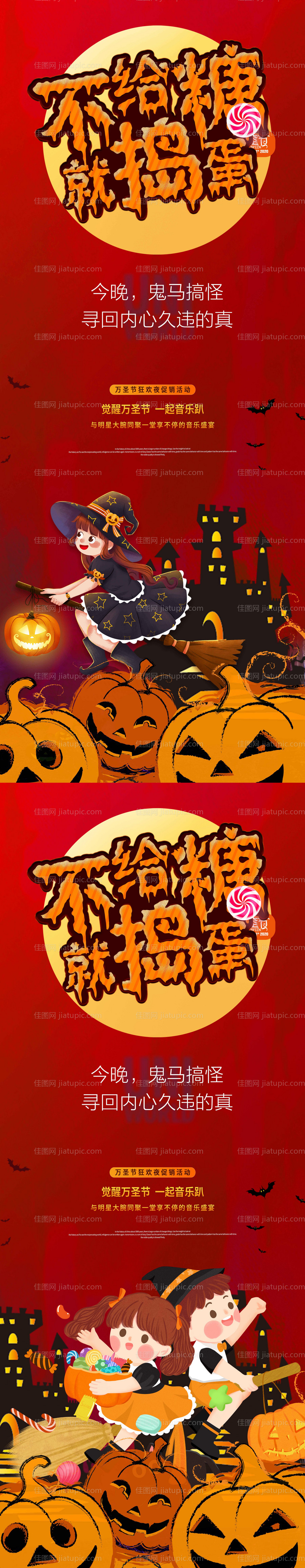万圣节移动端海报系列-源文件