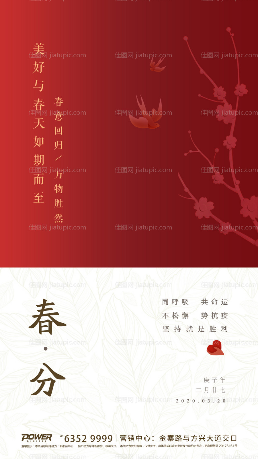 地产春分节气移动端海报-源文件